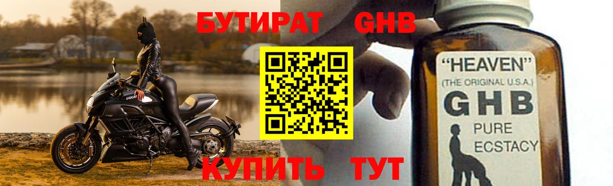БУТИРАТ 99%  Вход с VPN  Саки 