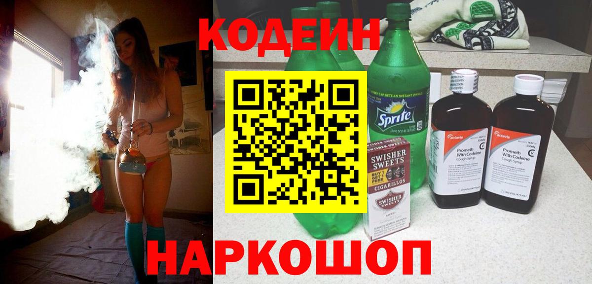 Codein напиток Lean (лин) Саки
