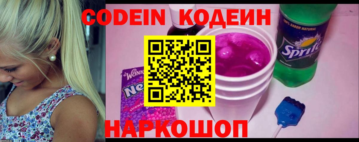 Саки  Codein Purple Drank  Кодеиновый сироп Lean напиток Lean (лин)  Вход с VPN 