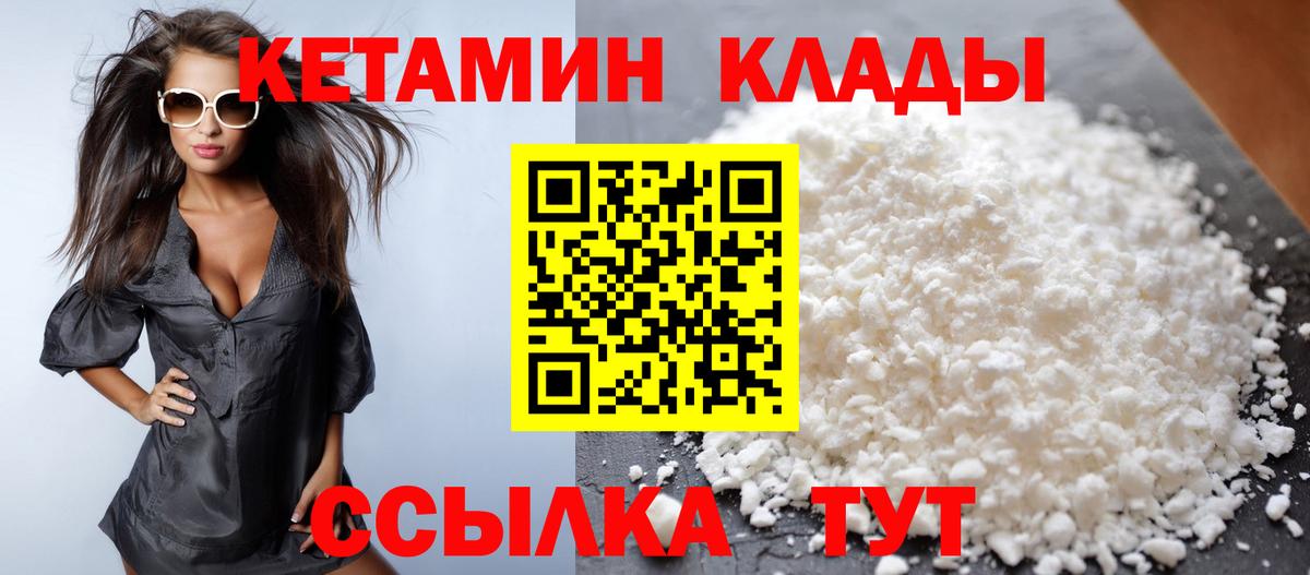 Кетамин VHQ  Кетамин VHQ  Саки  Вход с VPN 