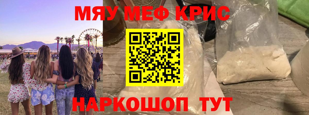 МЯУ-МЯУ мяу мяу  Вход с VPN  Меф  Мефедрон мяу мяу  Саки 