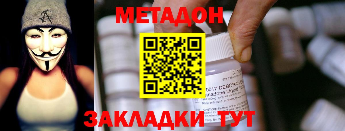 МЕТАДОН methadone  МЕТАДОН белоснежный  Саки  Вход с VPN 